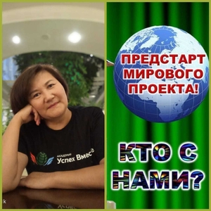 ПРЕДСТАРТ МИРОВОГО ПРОЕКТА С г, НУР-СУЛТАН #1716775