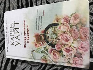 Книга Карена Уайт  #1719062