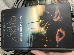 Книги Сара Джио #1719063