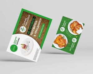 Листовки  21*10 2 сторонние #1720305