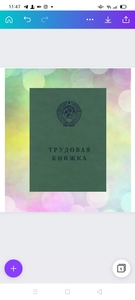 Продам Трудовую книжку 1974 г #1721236