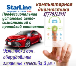 Специализированное СТО автоэлектрики в Алматы. #1722396