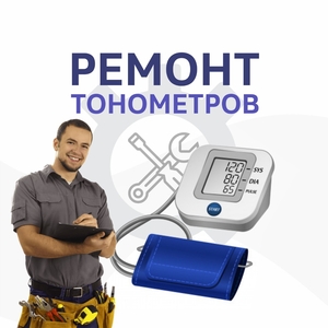 Ремонт тонометров в Атырау #1723382