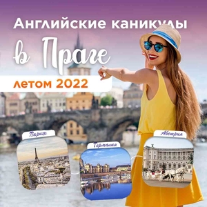 Каникулы в Праге #1724248