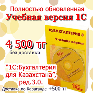 Учебная версия. 1С:Бухгалтерия 8 для Казахстана.  Издание 3. #1724627