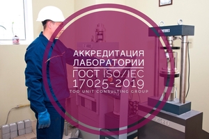 Подготовка к аккредитации  пожарной лаборатории #1724930