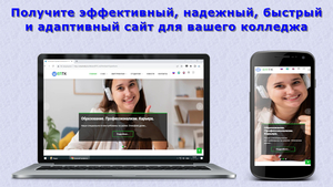 Специализированный сайт для учебных заведений #1725081