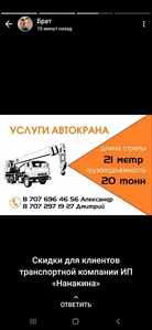 Услуги автокрана,  крана #1726344