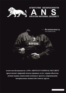 Агентство охранных услуг #1727571