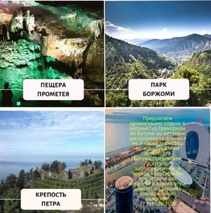 Предлагаем организовать отдых в Батуми! #1727696