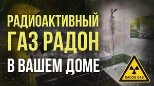 Измерение плотности потока радона и гамма-фона в РК для прохождения экспертизы П #1727254