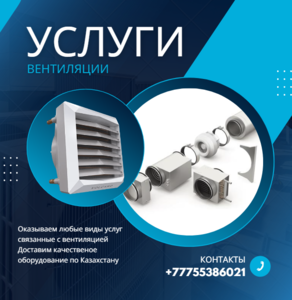 Приточная вентиляция;  приточно вытяжная вентиляция астана #1728865