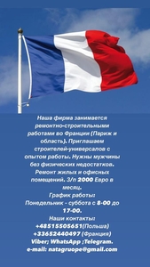 Требуются Строители Работа Франция. #1729968