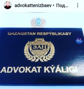 Адвокат Тенизбаев Талгат #1729182