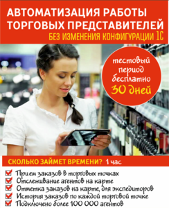 Автоматизация торговых агентов. Сбор заказов и контроль за агнетами #1729199