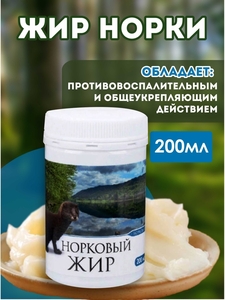 Норковый жир 200 мл #1447262