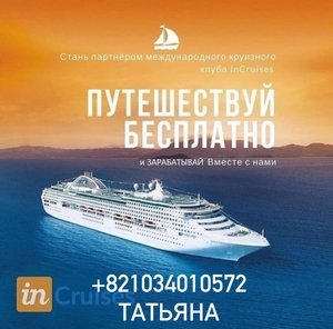 Хочешь путешествуя зарабатывать? #1730910