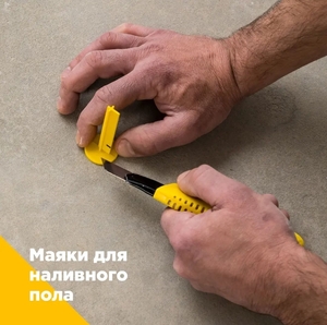 Маяки для наливного пола #1666751