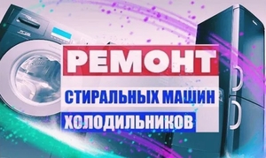 Ремонт стиральных машин в Астане (Нур-Султан) на дому от 3000 тенге! #1730446