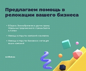 Предлагаем помощь в релокации вашего бизнеса #1731483