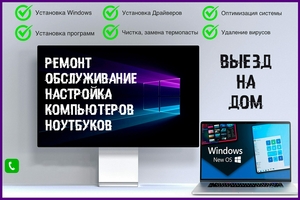 Установка Windows Ремонт Пк Ноутбук #1731810