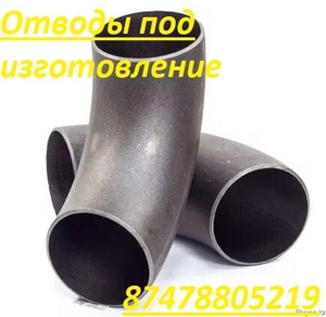 Отводы #1731429