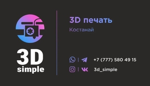 3Д ПЕЧАТЬ КОСТАНАЙ КАЗАХСТАН 3D ПЕЧАТЬ #1731890