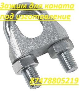 Такелаж, зажим, коуш, болты, тросы #1731434