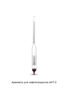 Ареометр АНТ-2 750-830 кг/м³ #1733920