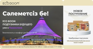 НОВИНКА! Подгузники нового поколения уже Казахстане! #1733438