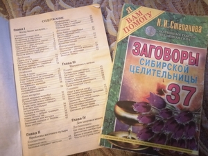 Продам книгу целительницы Степановой и брощюру. #1734300