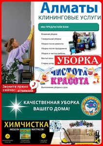 Клининг уборка квартир домов офисов коттеджей помещений  #1734853