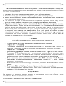 Газификация Вашего дома,  объекта от ТОО «Компания Строй Капитал». #1732884