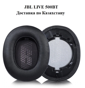 Амбушюры подушки JBL LIVE 500BT (Замена бесплатно) #1735912