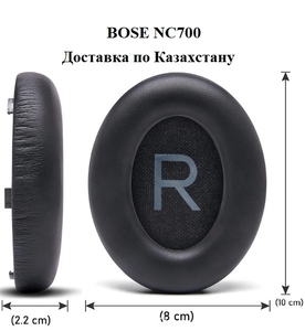 Амбушюры подушки для BOSE NC700 #1735896