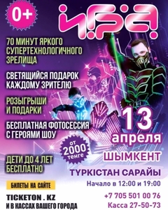 Лазерное , неоновое, пиксельное шоу 