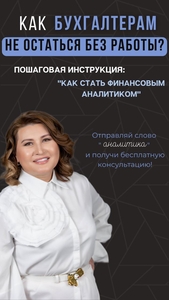 ПОМОГУ БУХГАЛТЕРУ ПОВЫСИТЬ ДОХОД. #1736205