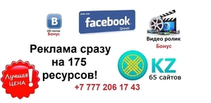 Нужна реклама на 175 ресурсов KZ? Как найти новых партнёров? #1736064