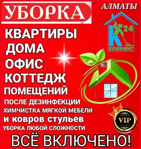 Клининг. Генеральная уборка после ремонта квартир домов офисов коттеджей  #1735562