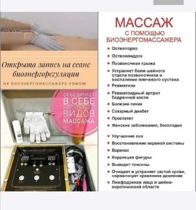 Массаж с биоэнергомассажером 2 поколения #1737140