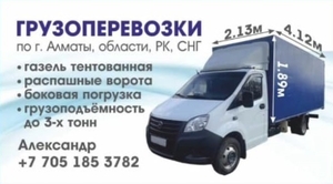 ГРУЗОПЕРЕВОЗКИ по г. Алматы,  алм.область,  РК,  СНГ. #1737765