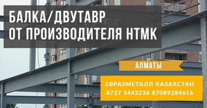 Арматура балка швеллер уголок проволока трубы лист. евраз филиал алматы #1738485