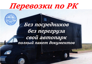 Грузоперевозки Караганда-Алматы переезды попутно ежедневно Газель грузчики #1737948