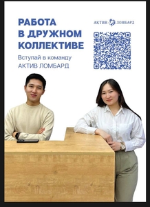 Работа в ломбарде #1738332