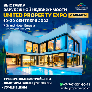 Выставка зарубежной недвижимости в Алматы #1737939