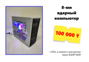 8-ми ядерный игровой компьютер. В отличном состоянии!  #1738306