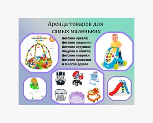 Аренда для родителей детей #1738217