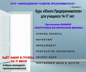 Курсы для  детей и молодежи 14-17 лет #1738201