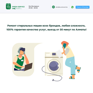 Ремонт стиральных машин в Алматы,  подключение. Выезд от 30 минут,  цены от 3000тг #1738317