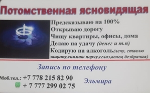 Потомственная ясновидящая предсказывает будущее. #1739193
